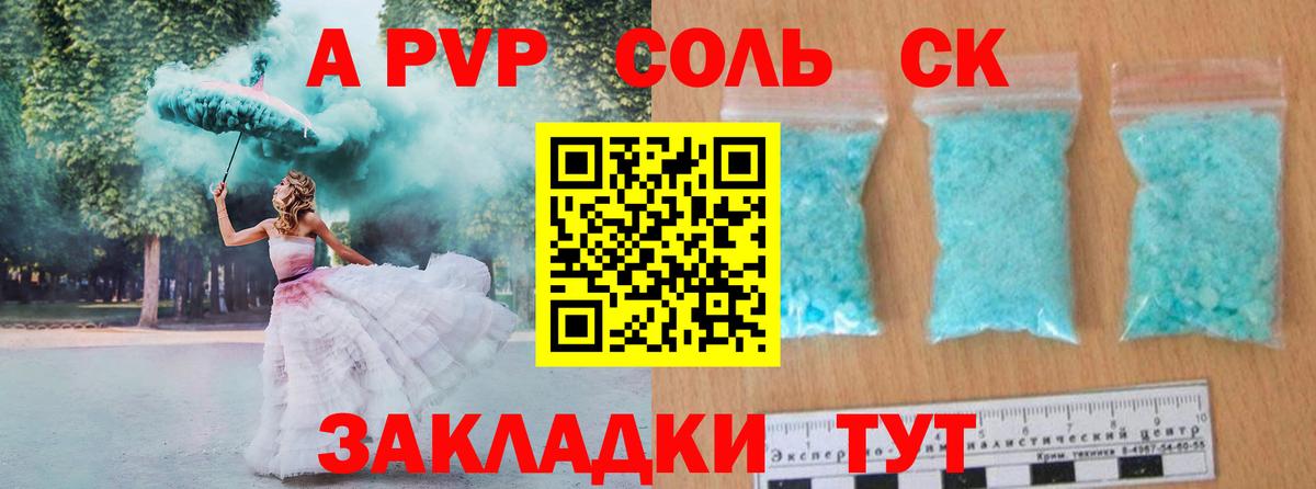 APVP Соль Лянтор