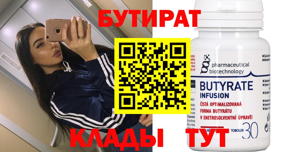 БУТИРАТ  Бутират буратино  Вход с VPN  Лянтор 