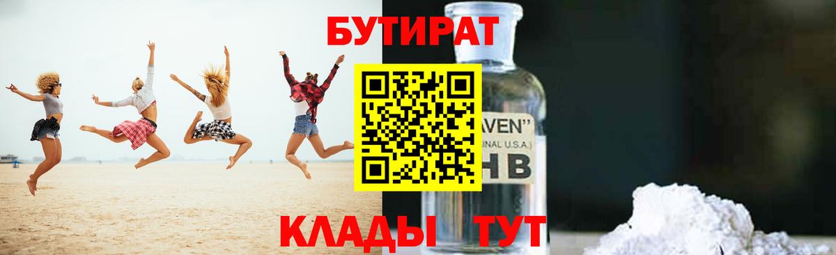 БУТИРАТ бутик Лянтор