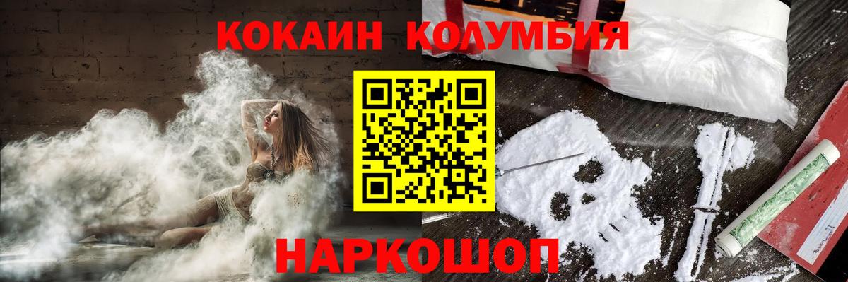 Лянтор  КОКАИН Columbia  COCAIN  Cocaine 99%  Вход с VPN 