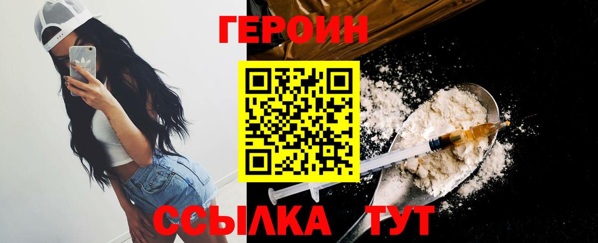 Героин Heroin  Вход с VPN  Лянтор 