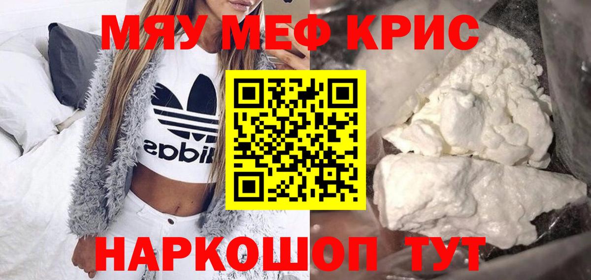 МЯУ-МЯУ 4 MMC  Вход с VPN  Мефедрон  Лянтор 