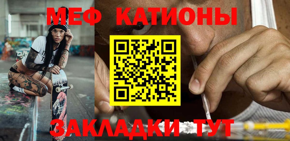Меф мяу мяу мука Лянтор